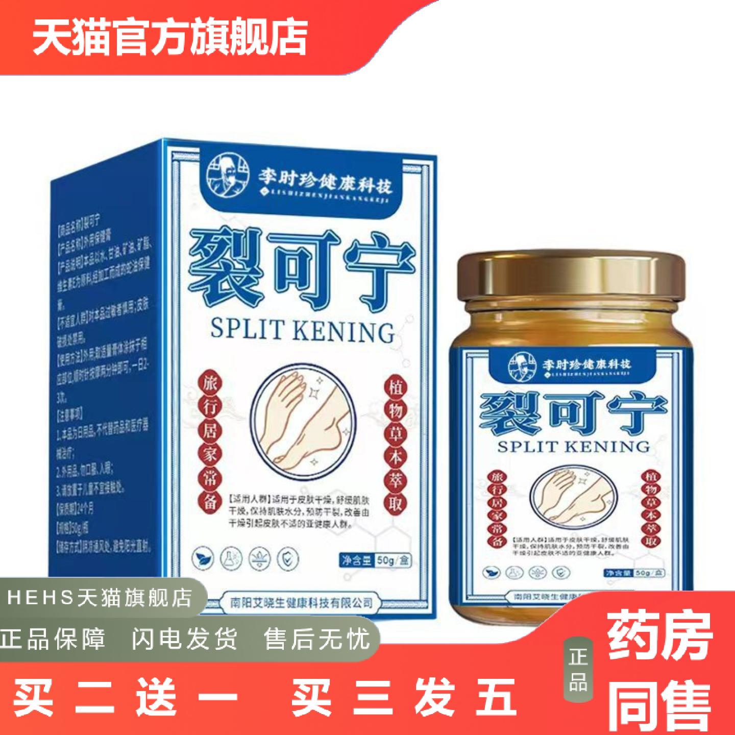 裂可宁霜裂手足干裂脚后跟开裂冻创膏凡士林蛇油膏