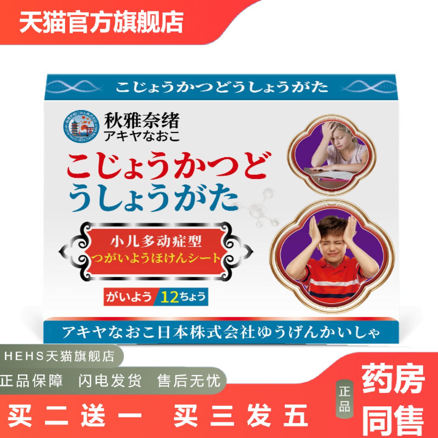 秋雅奈绪小儿多动症型贴12贴缓解小儿抽动症意力不集中多动症外用