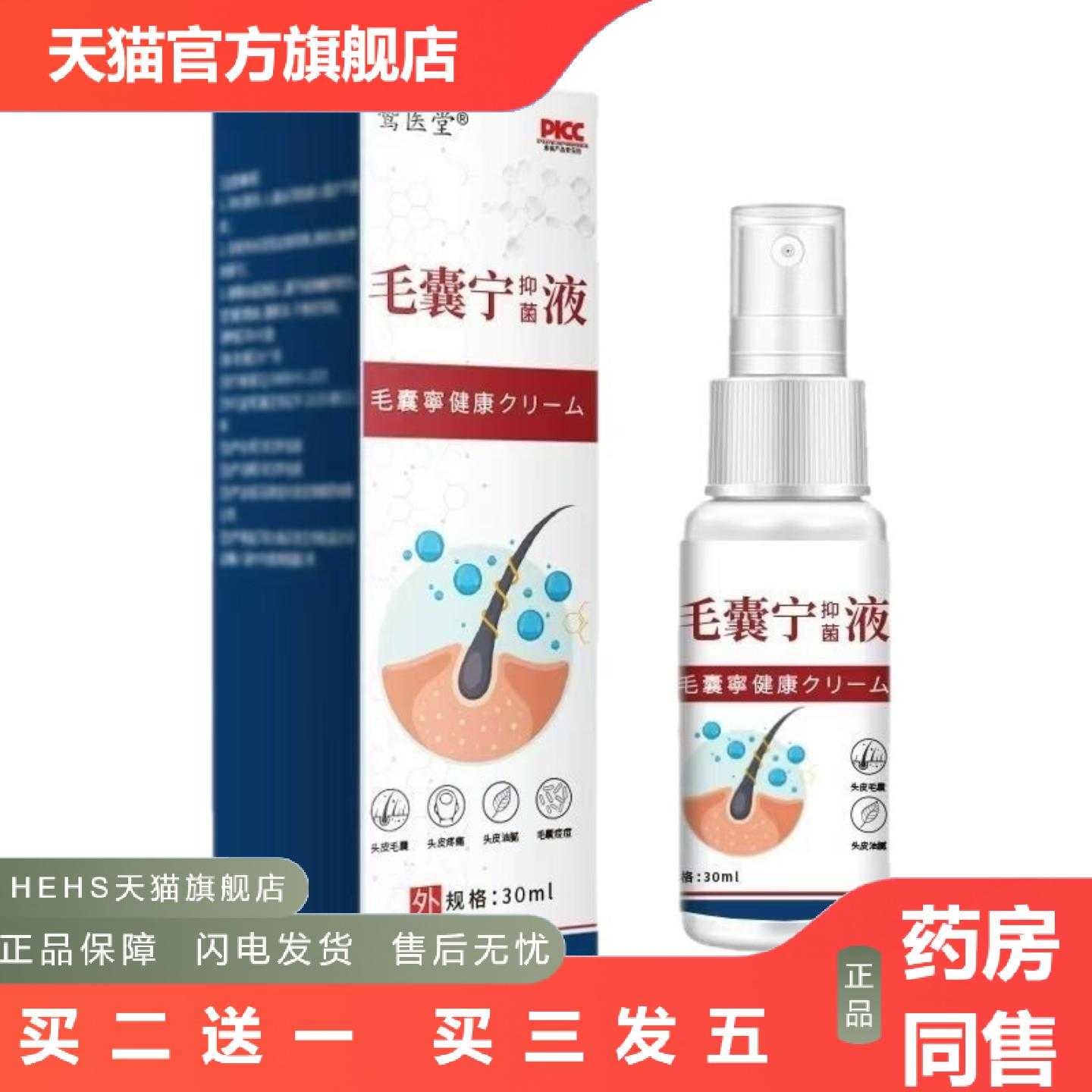 天猫正品毛囊宁保健液清洁头皮痒液草本头背部角质疙瘩毛孔毛囊净