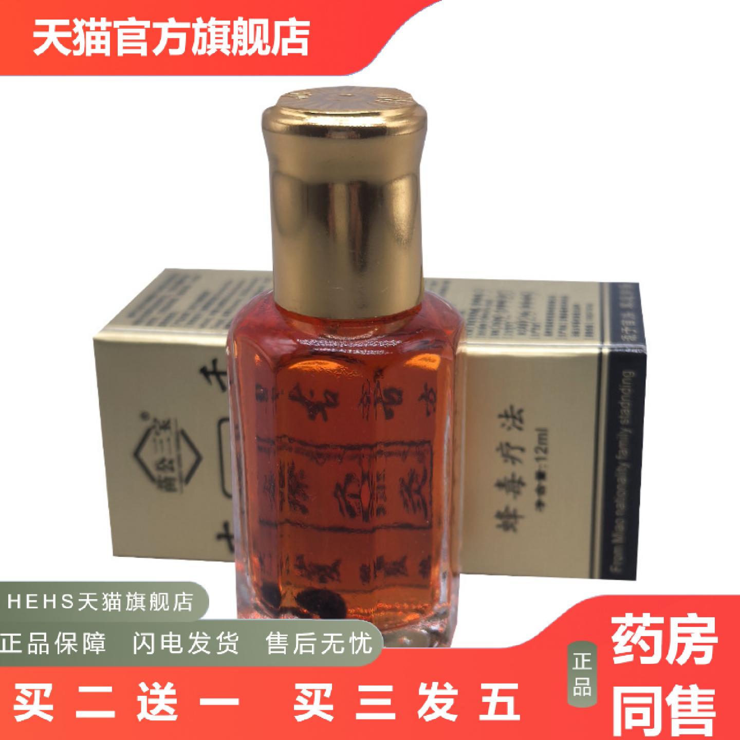 苗公三宝蜂疗灸掌灸通蜂疗通针蜂素百草发热精油