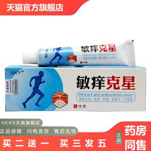 冯天下敏痒克星抑菌乳膏18g1227