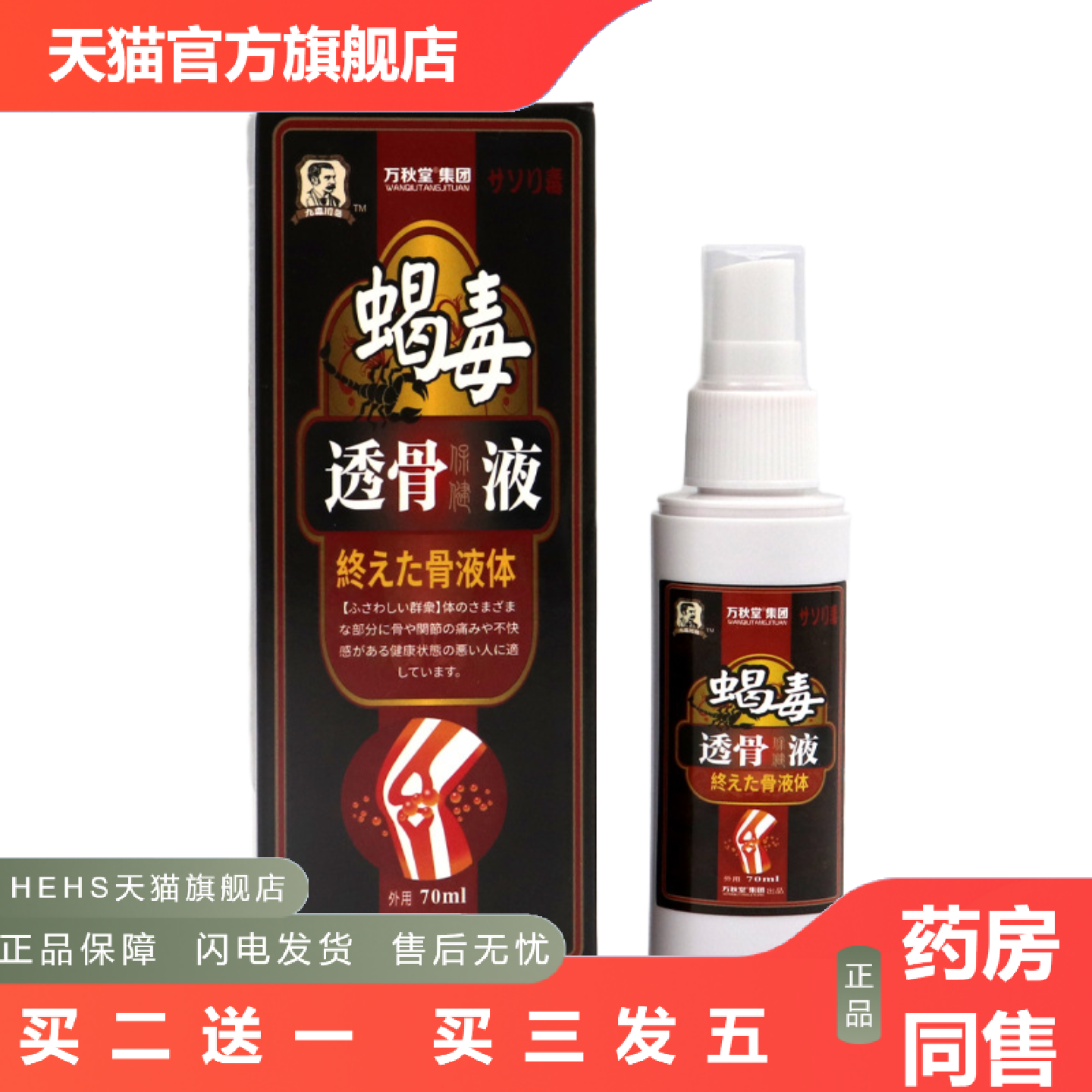 透骨液喷剂坐骨痛肩周颈椎保健液四肢麻木足跟抽筋膏透骨膏喷雾