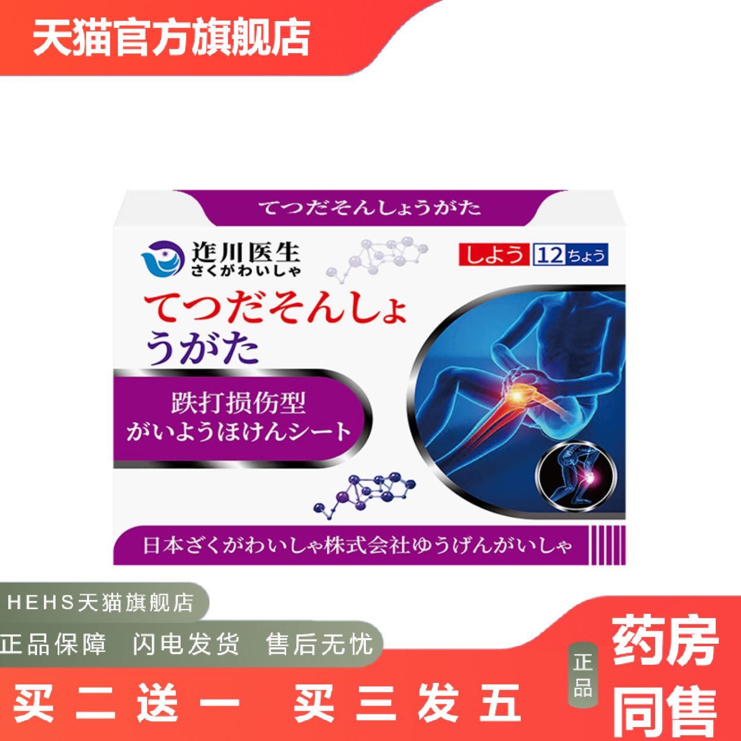 迮川医生跌打损伤贴膏艾草膏舒筋痛痛活络筋骨万痛半月板贴