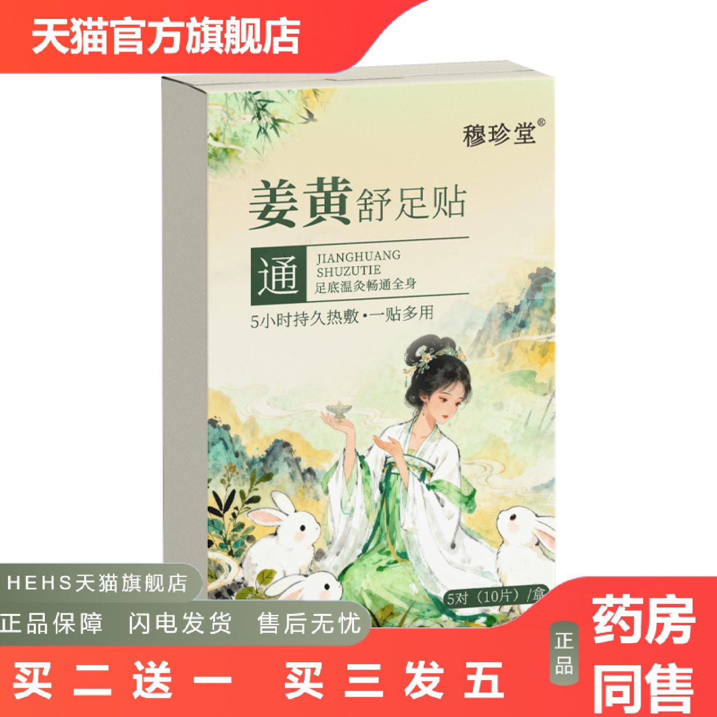 穆珍堂姜黄舒适暖足贴艾草发热热敷手脚艾灸贴发热帖足贴手腕贴