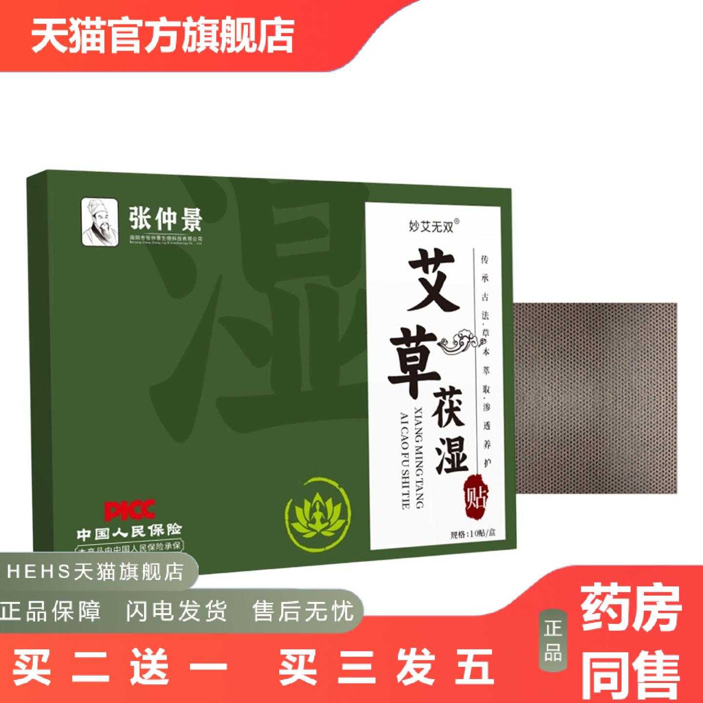 店长推荐艾草伏湿贴三伏天艾草温灸穴位贴艾灸肚脐大肚贴三伏贴