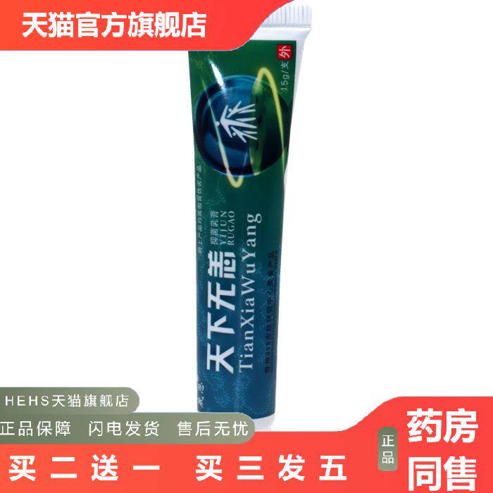 晟恩天下无痒抑菌乳膏天下无恙皮肤痒软膏皮肤外用膏