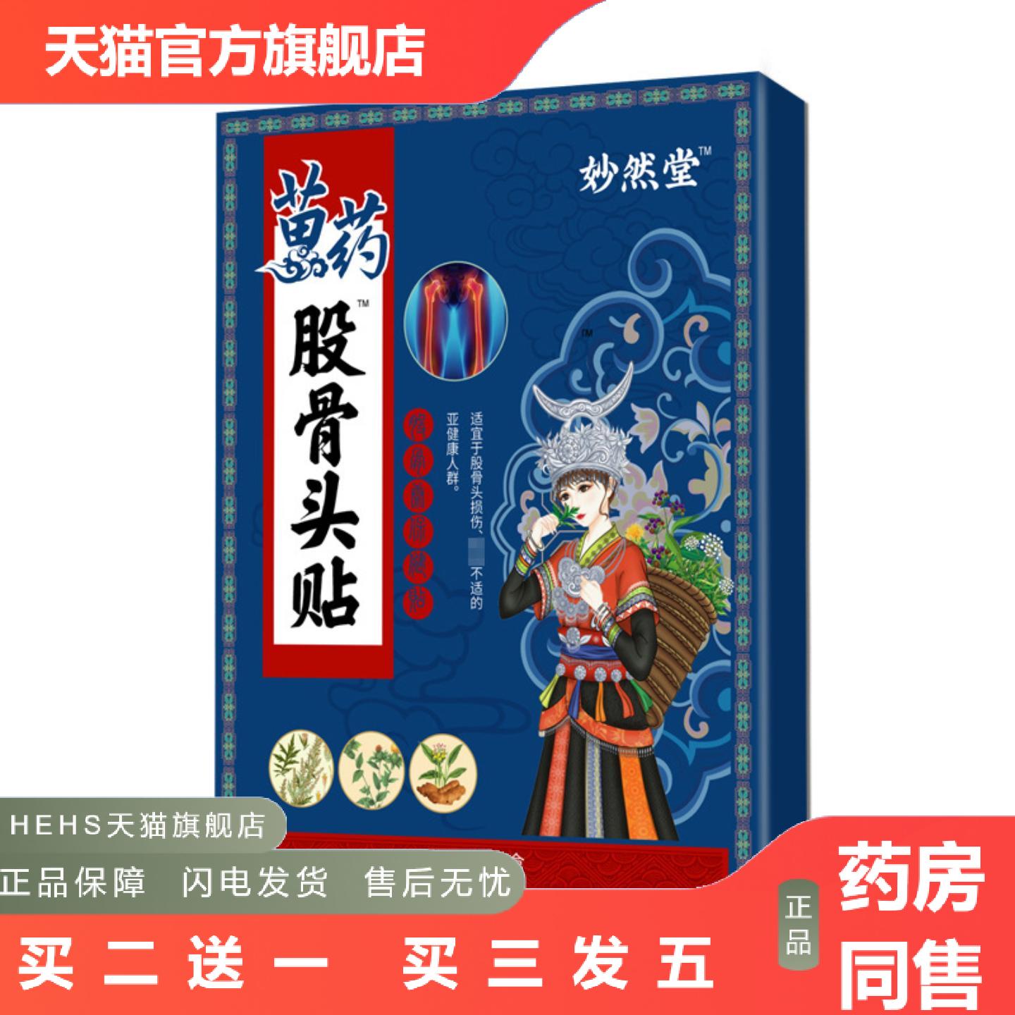 股骨头贴股骨康贴膏坏死贴筋骨贴膏贴疼痛贴疼痛骨痛贴非黑膏贴