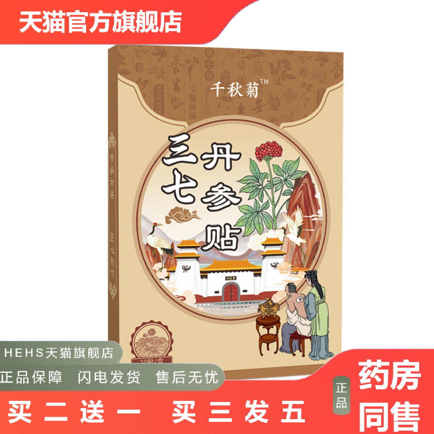 千秋菊三七丹参贴颈椎肩周腰椎膝盖关节贴家用艾草温灸贴