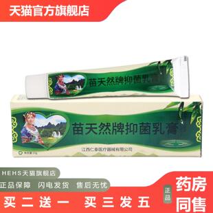 苗天然牌抑菌乳膏软膏苗天然草本乳膏可议