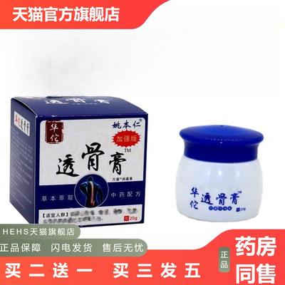 正品姚本仁佗王透骨膏筋骨膝盖关节华佗透骨灵膏