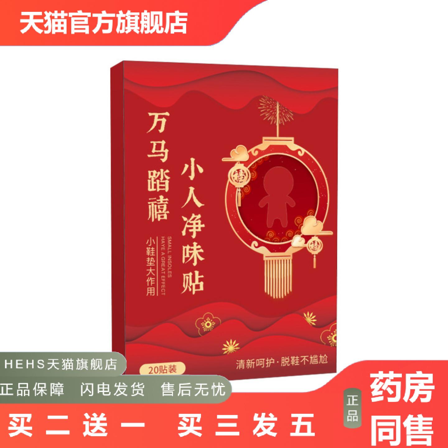 小人净味贴足部护理贴艾灸舒脚贴臭留香贴鞋子清新贴
