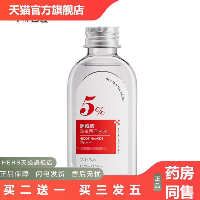 Whsa烟酰胺马来西亚甘油水润保湿护肤精油以油养肤面部精华油