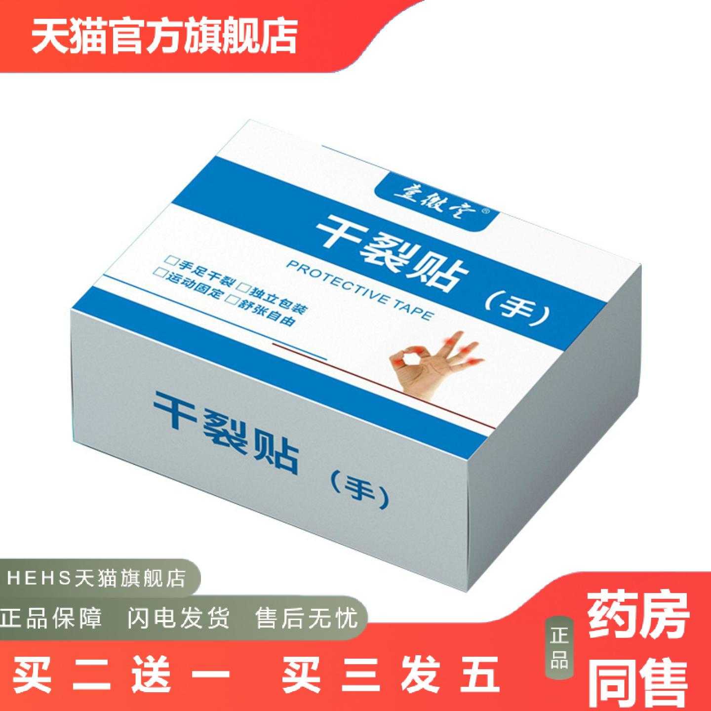 店长推荐手部干裂贴皮肤裂口贴手工用手指裂口帖透气独立包装手部