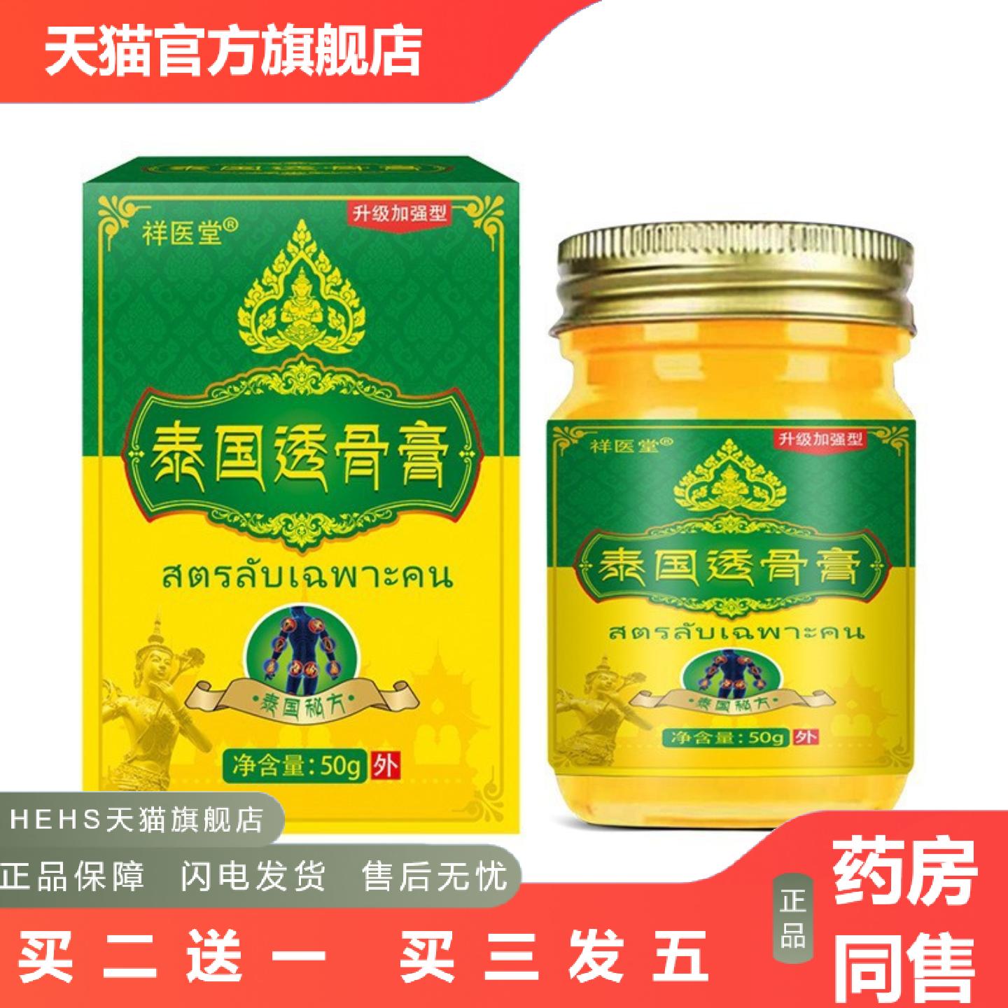 祥医堂泰国透骨膏关节颈肩腰膝关节不适按摩舒缓痛膏