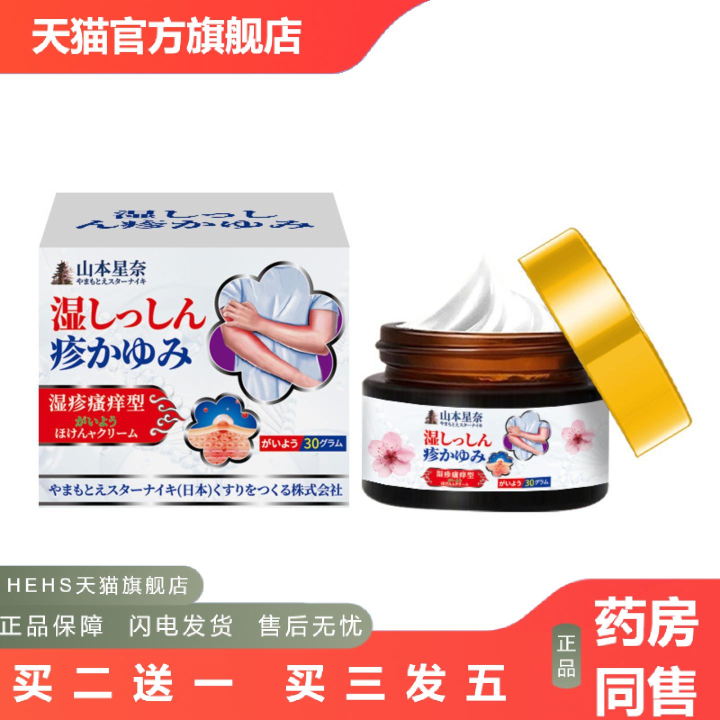 山本星奈疹子痒型保健膏皮肤起泡痒不适疹子不适外用保健膏