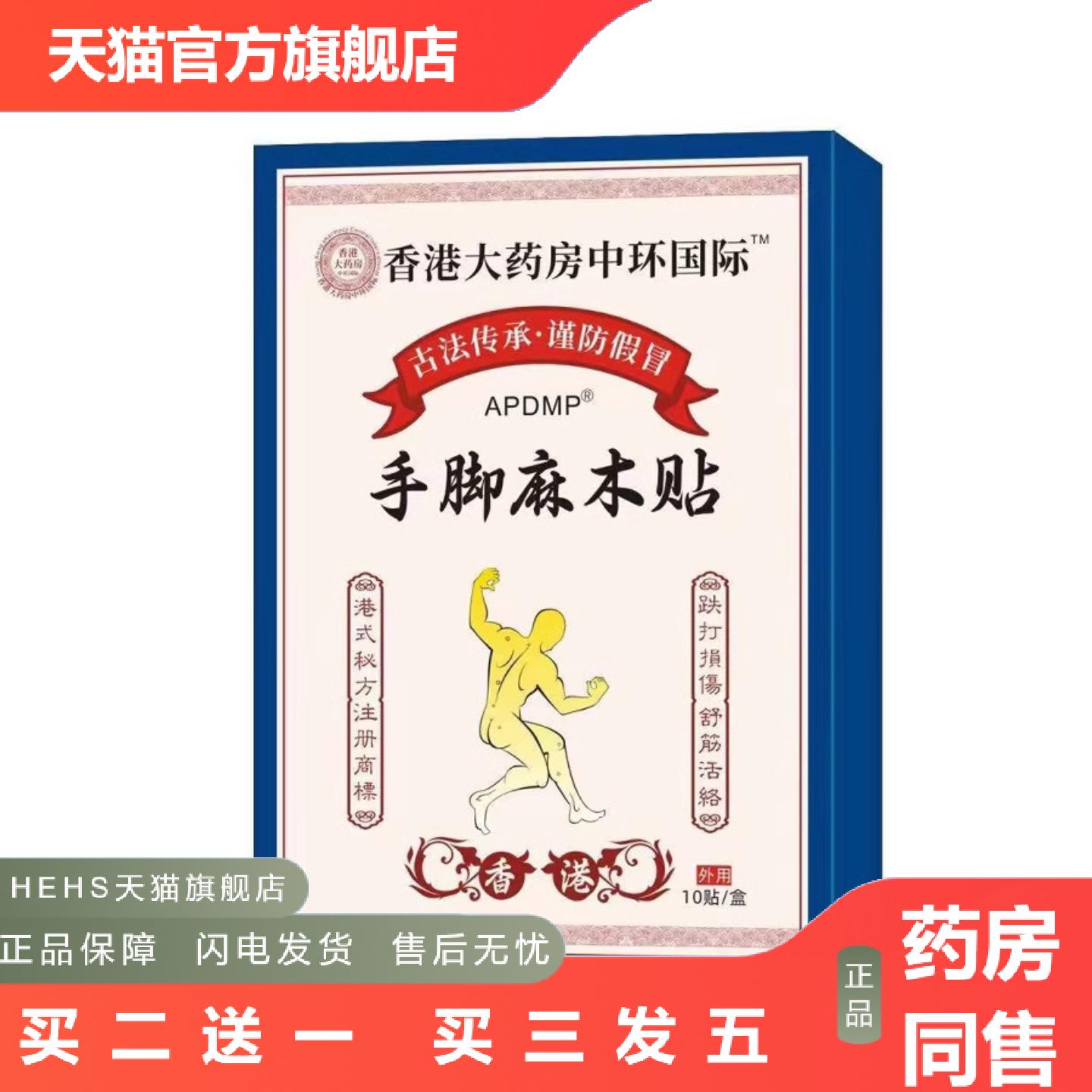 手脚麻木贴保健贴四肢麻木膏贴抽筋贴关节酸胀膏