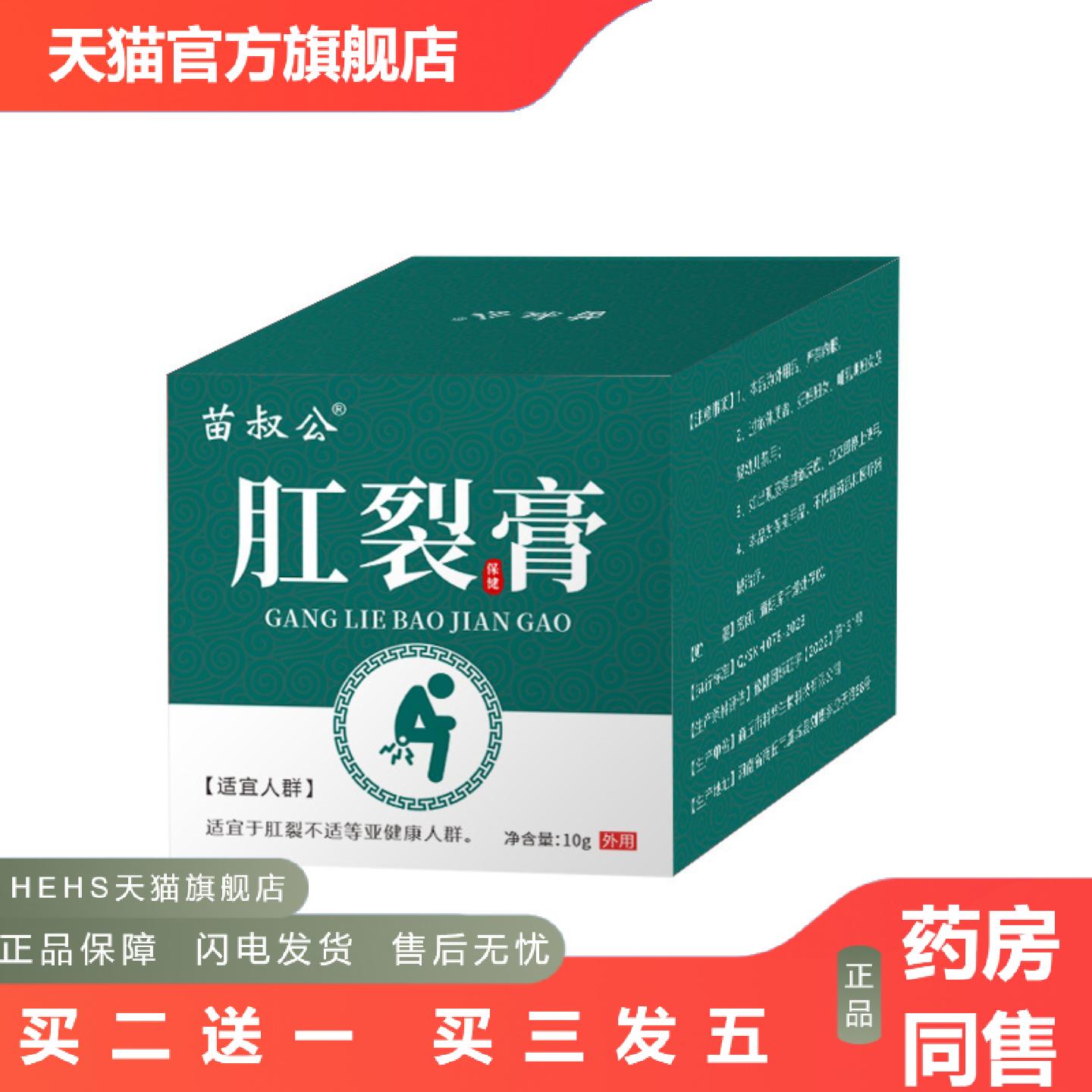 肛部痔康裂口膏男女通用肛裂口大便不是保健膏屁股膏