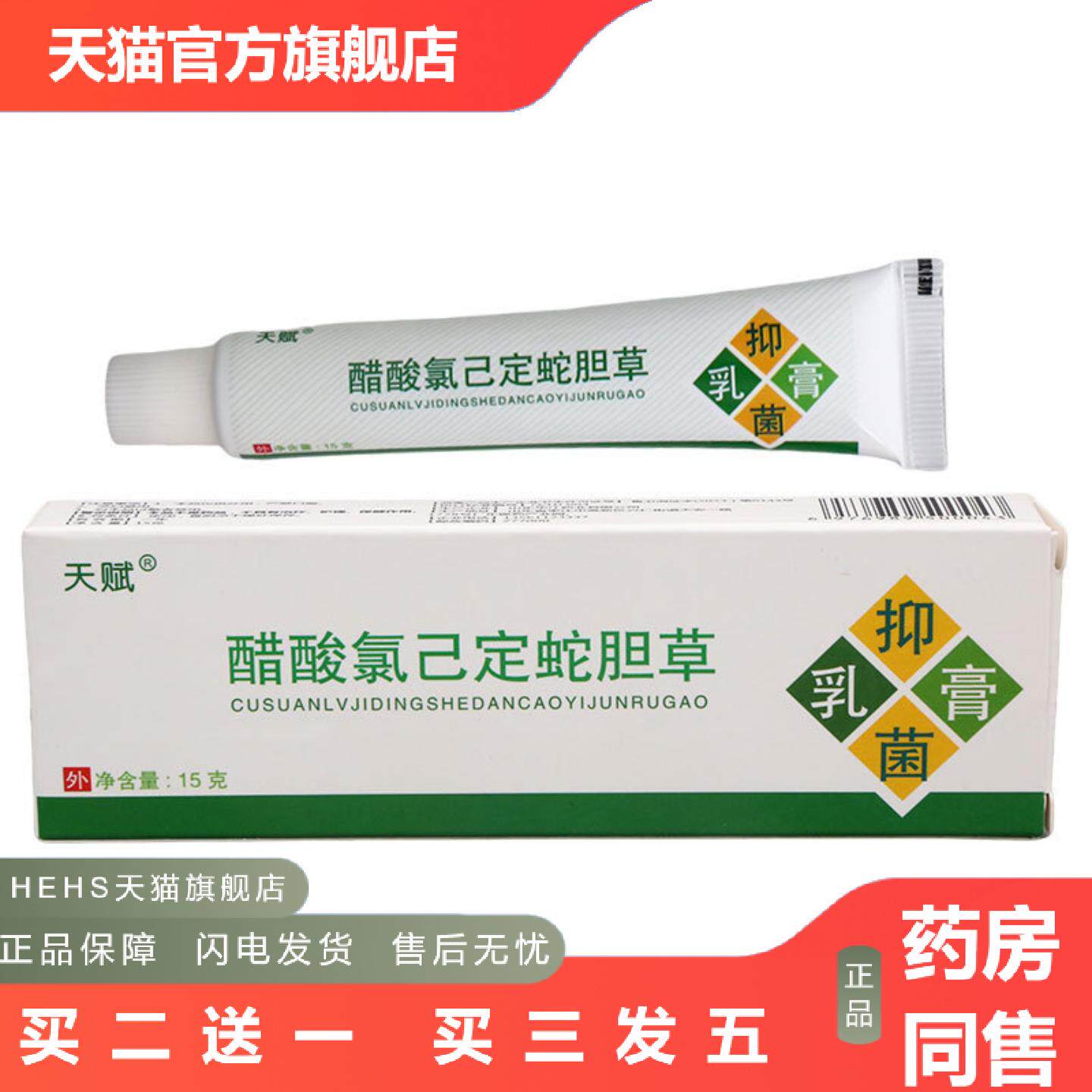天赋蛇胆草草本乳膏天赋蛇胆清毒皮肤外用软膏