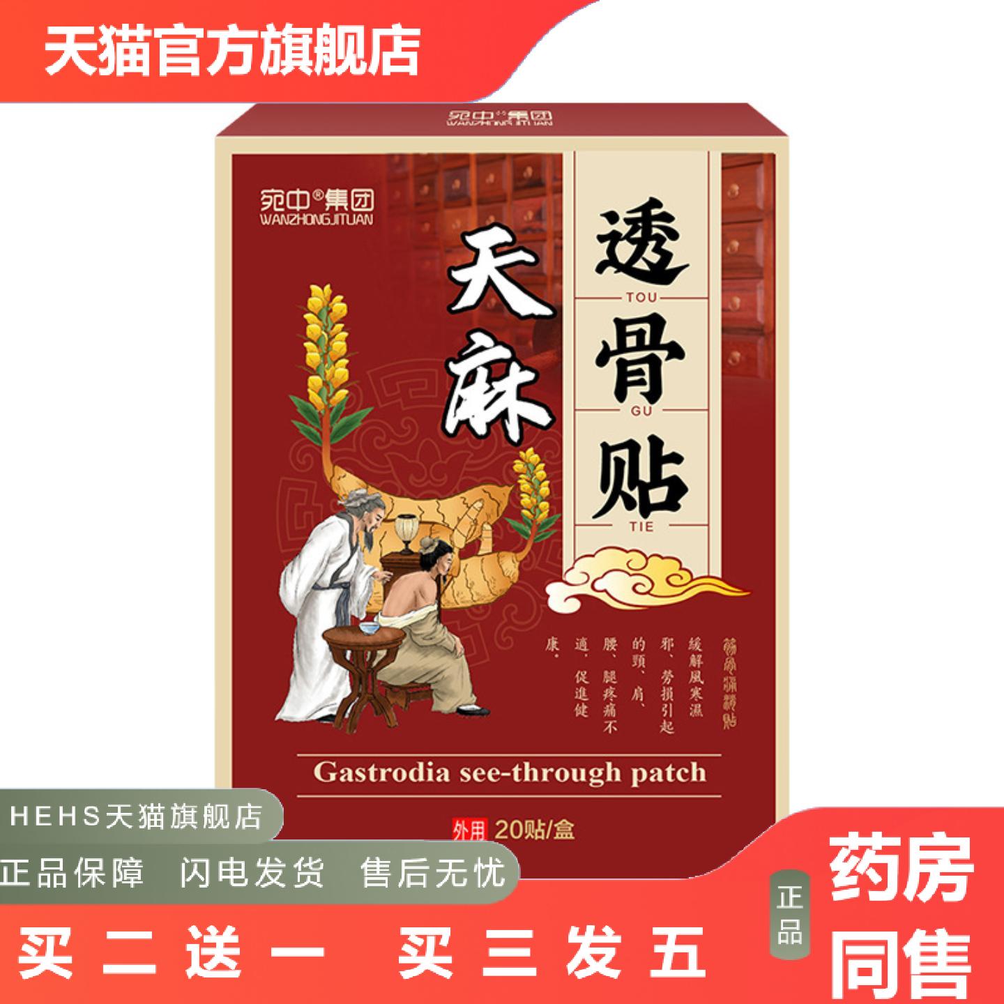 天麻透骨贴透骨液艾草颈椎腰椎肩周关节贴艾灸贴艾草