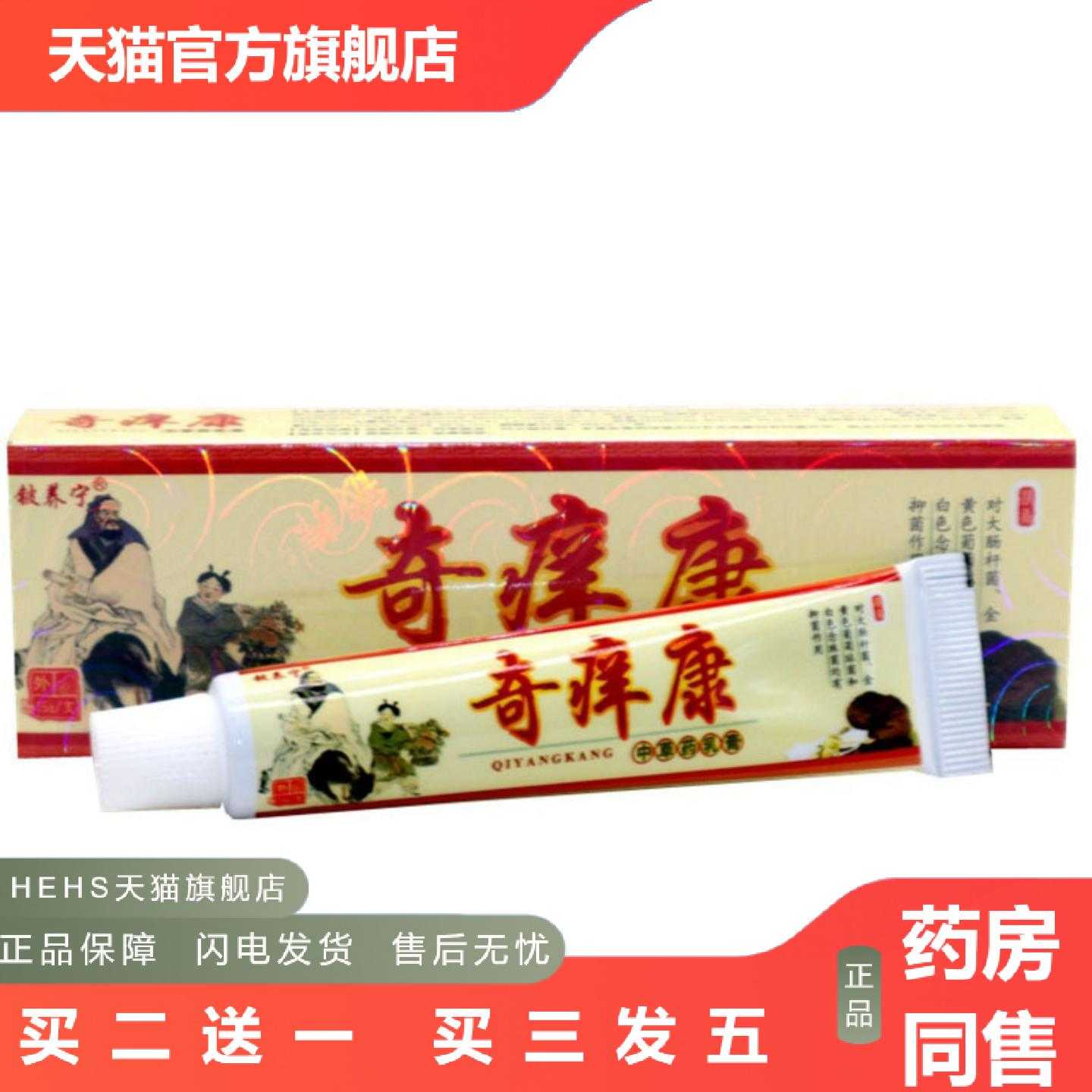 天猫正品当天铍养宁奇痒康草本乳膏皮肤外用软膏
