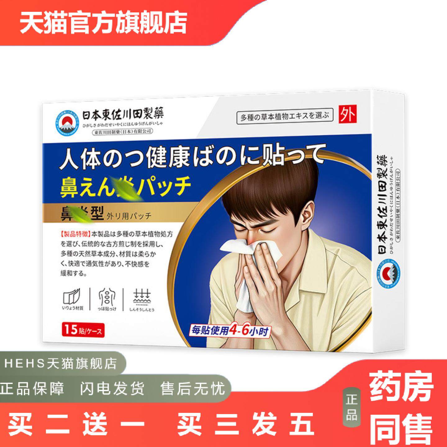 日本正品鼻焱膏贴鼻子呼吸困难流鼻涕鼻塞鼻痒专用