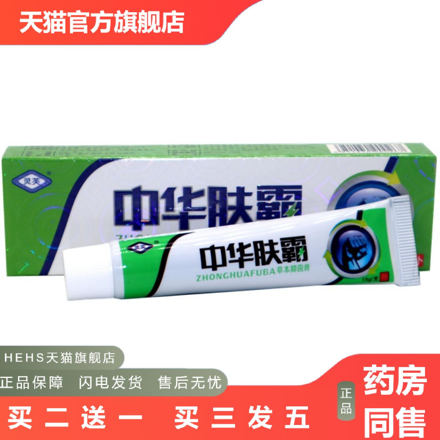 灵芙中华肤霸草本乳膏成人皮肤外用软膏江西灵水
