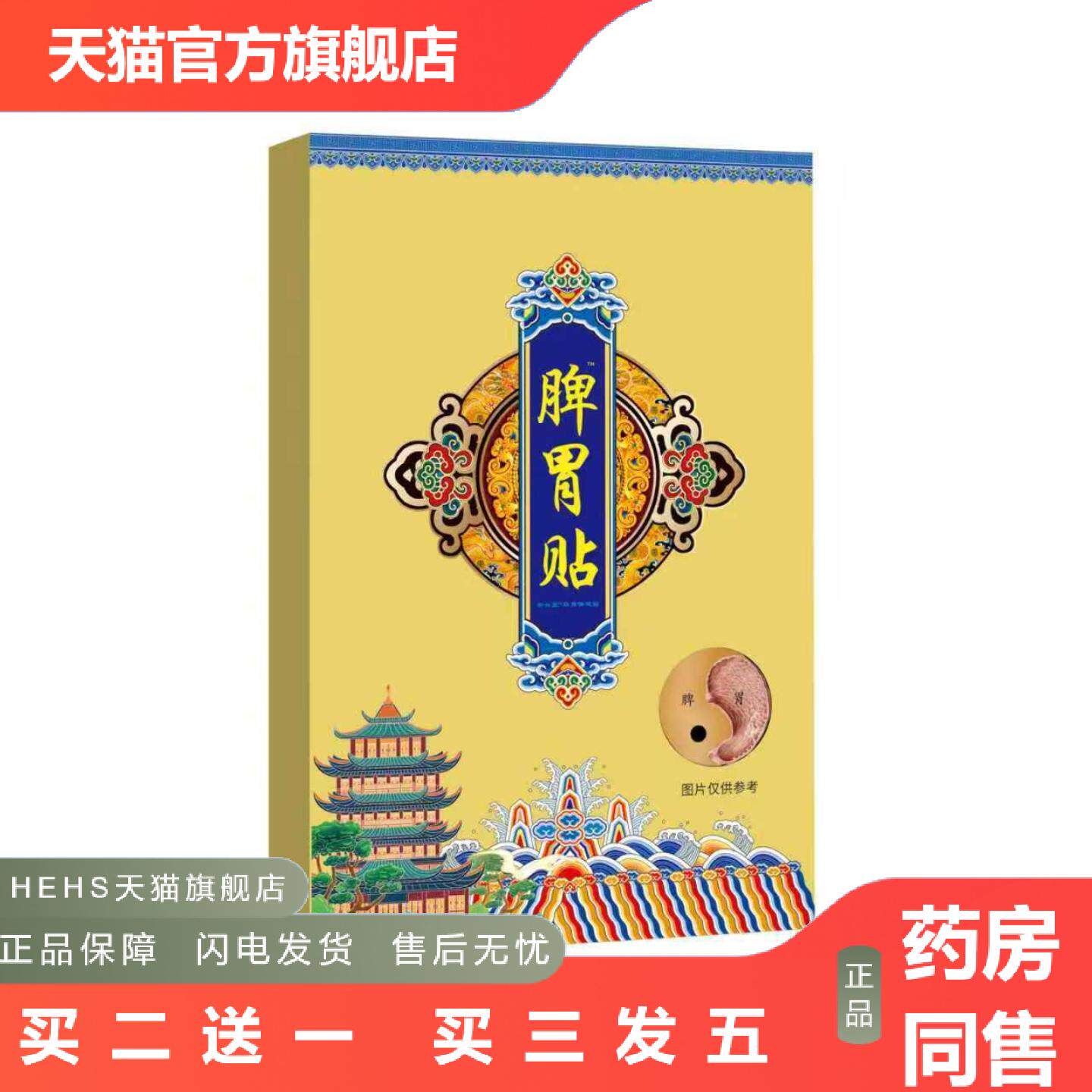 店长推荐脾胃保健贴草本热敷艾草肚脐贴正品艾灸保健贴
