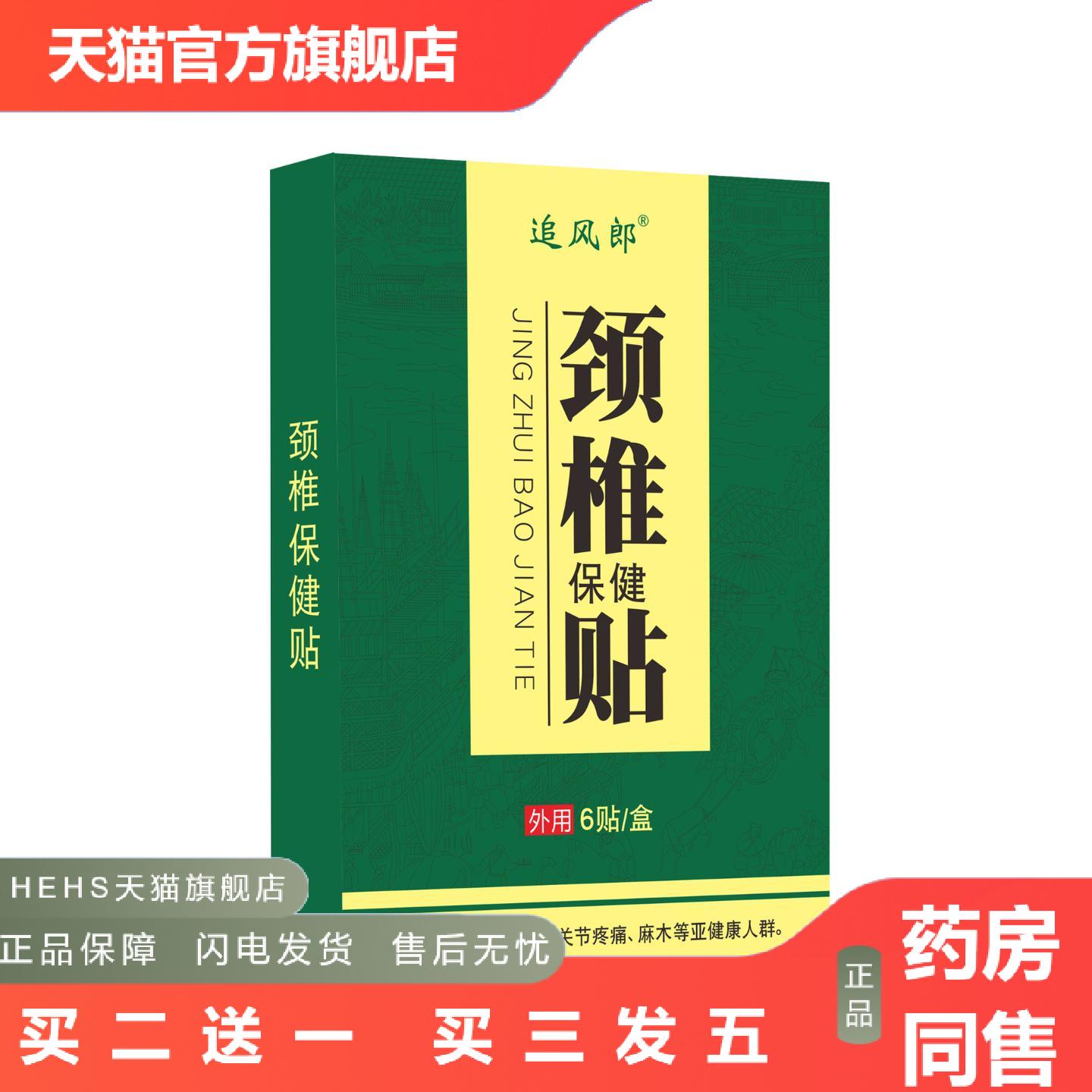 颈椎贴颈椎痛贴颈部艾草膏贴关节僵硬脖子麻痛贴