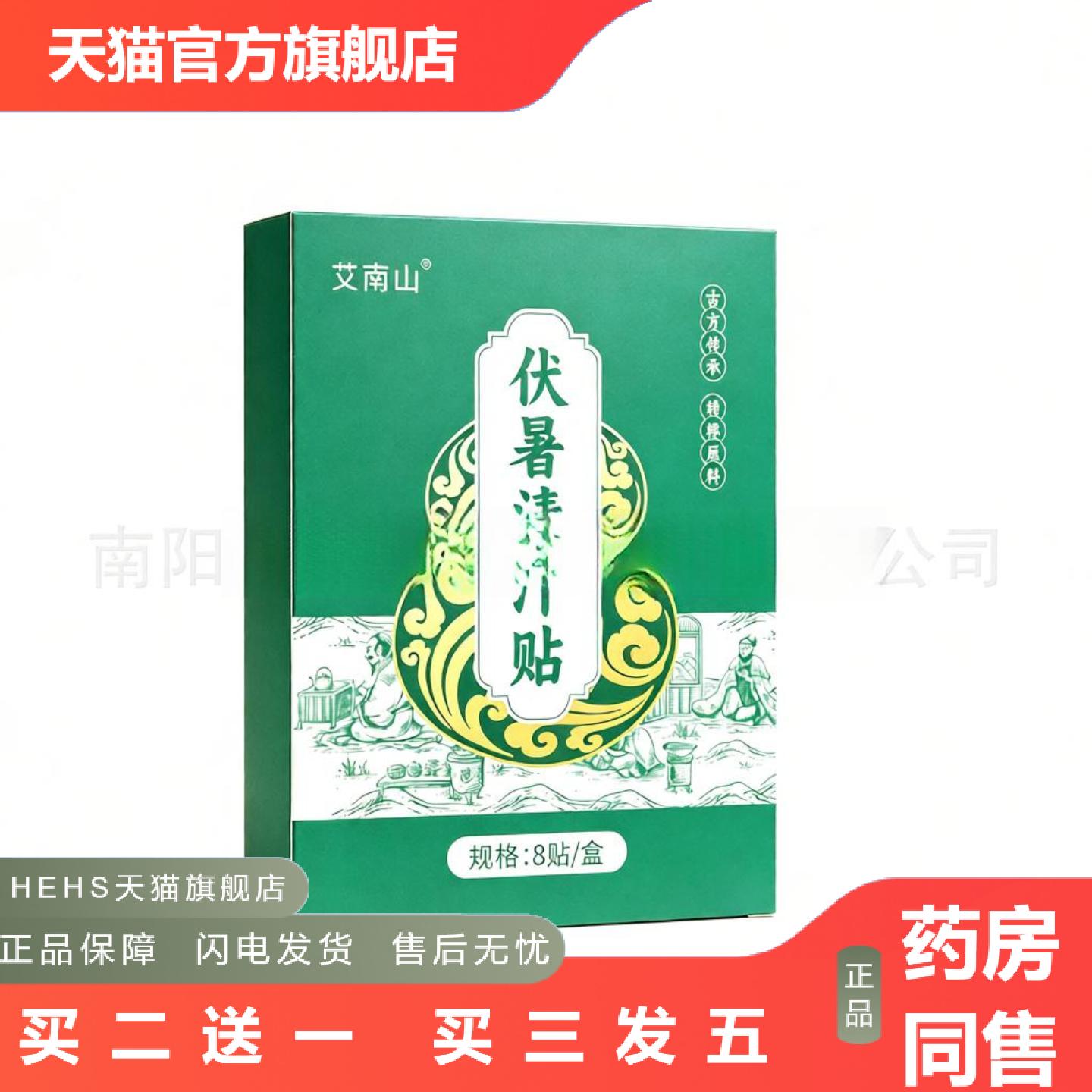 伏暑清汗贴三伏贴艾灸贴三伏灸贴夏季家用三九贴温灸贴