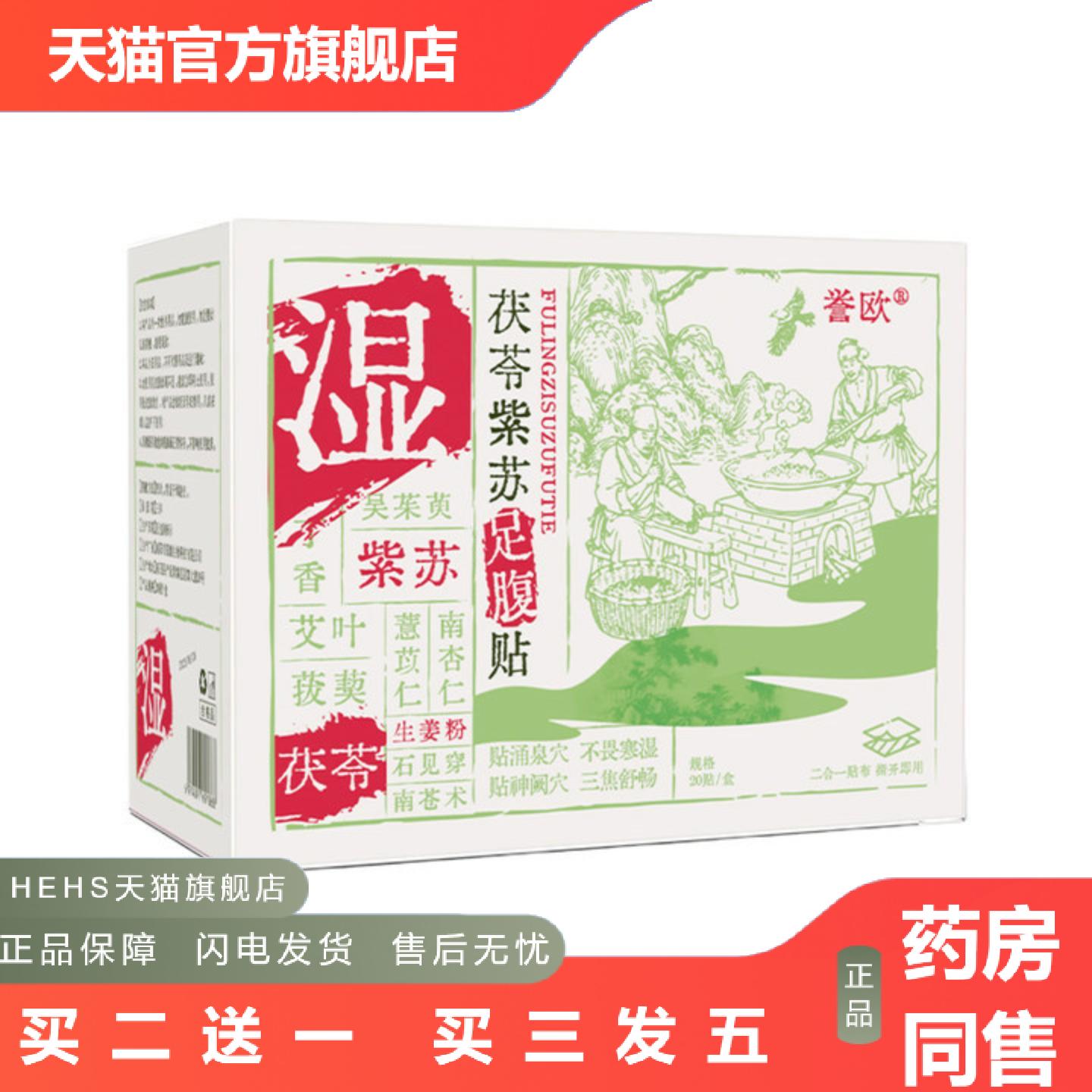 老北京草本茯苓紫苏足腹贴艾草老姜舒眠足底肚脐贴吴茱萸艾灸足贴