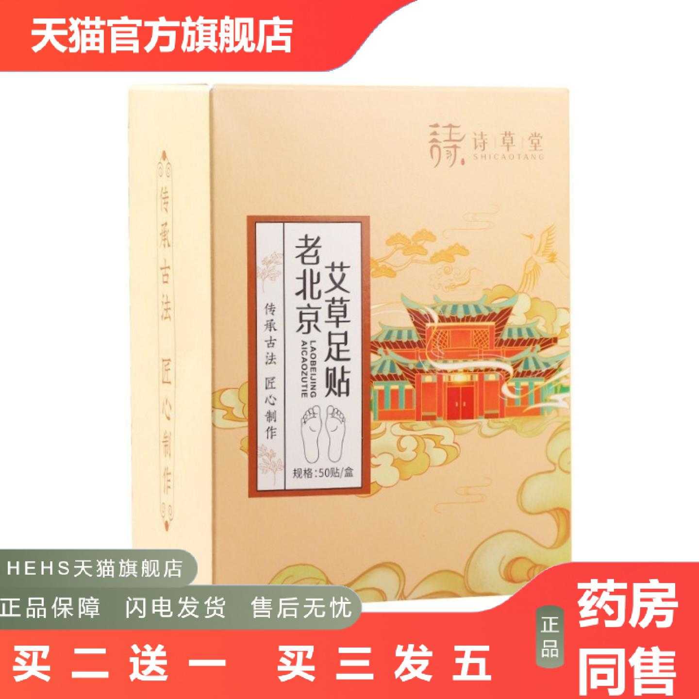 店长推荐老北京艾草足贴艾叶生姜竹醋足贴足部护理足底贴艾灸贴
