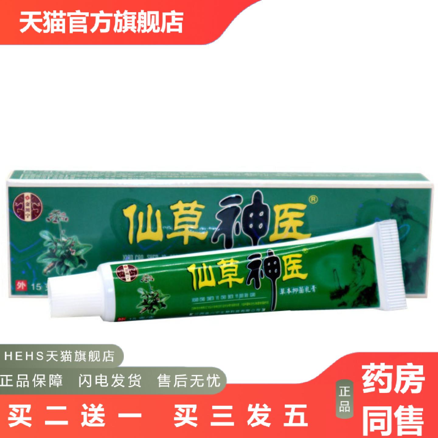 当天金川宁苗约仙草草本乳膏皮肤外用软膏