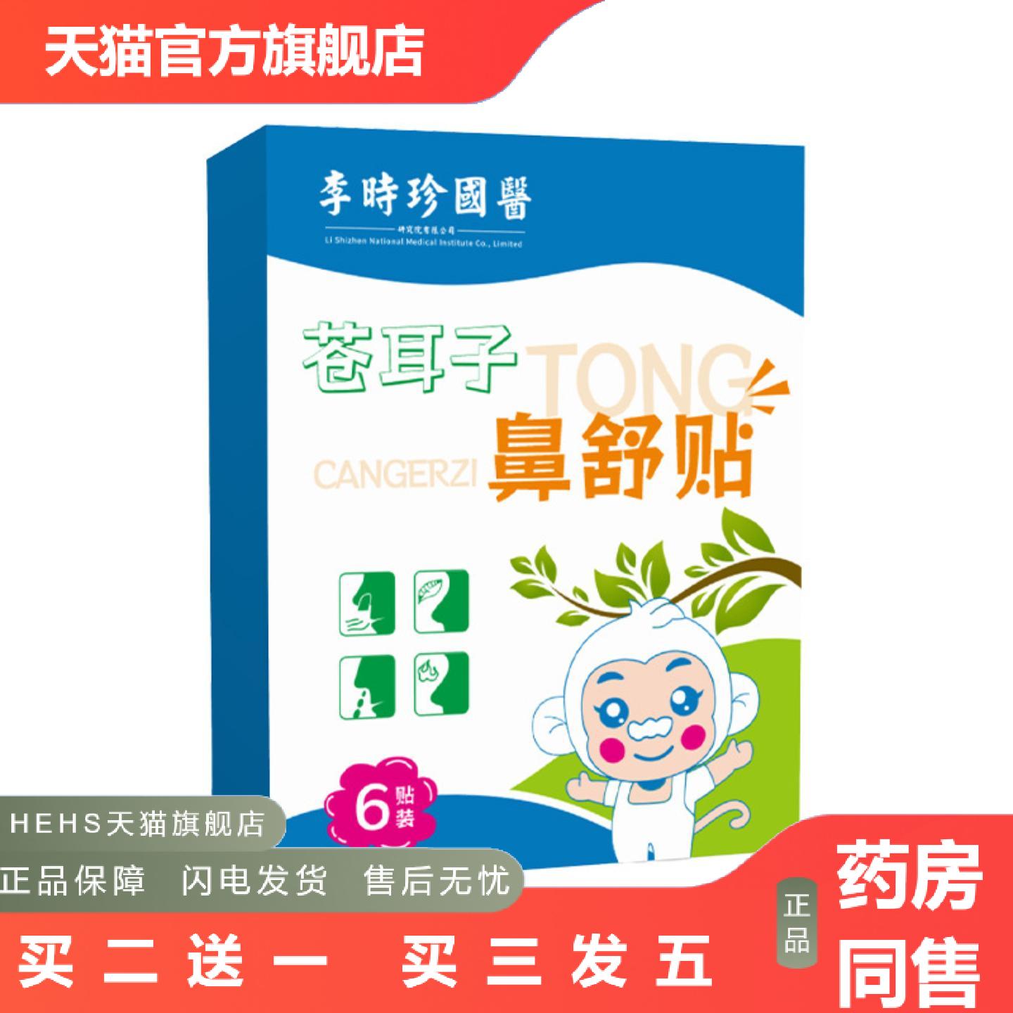 苍耳子鼻舒贴鼻腔通气鼻痒鼻塞通用鼻腔透气贴草本舒鼻贴