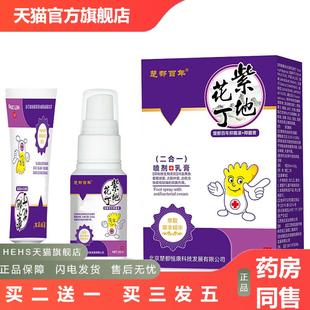 当天楚都百年紫草地丁抑菌液喷雾剂草本乳膏皮肤外用