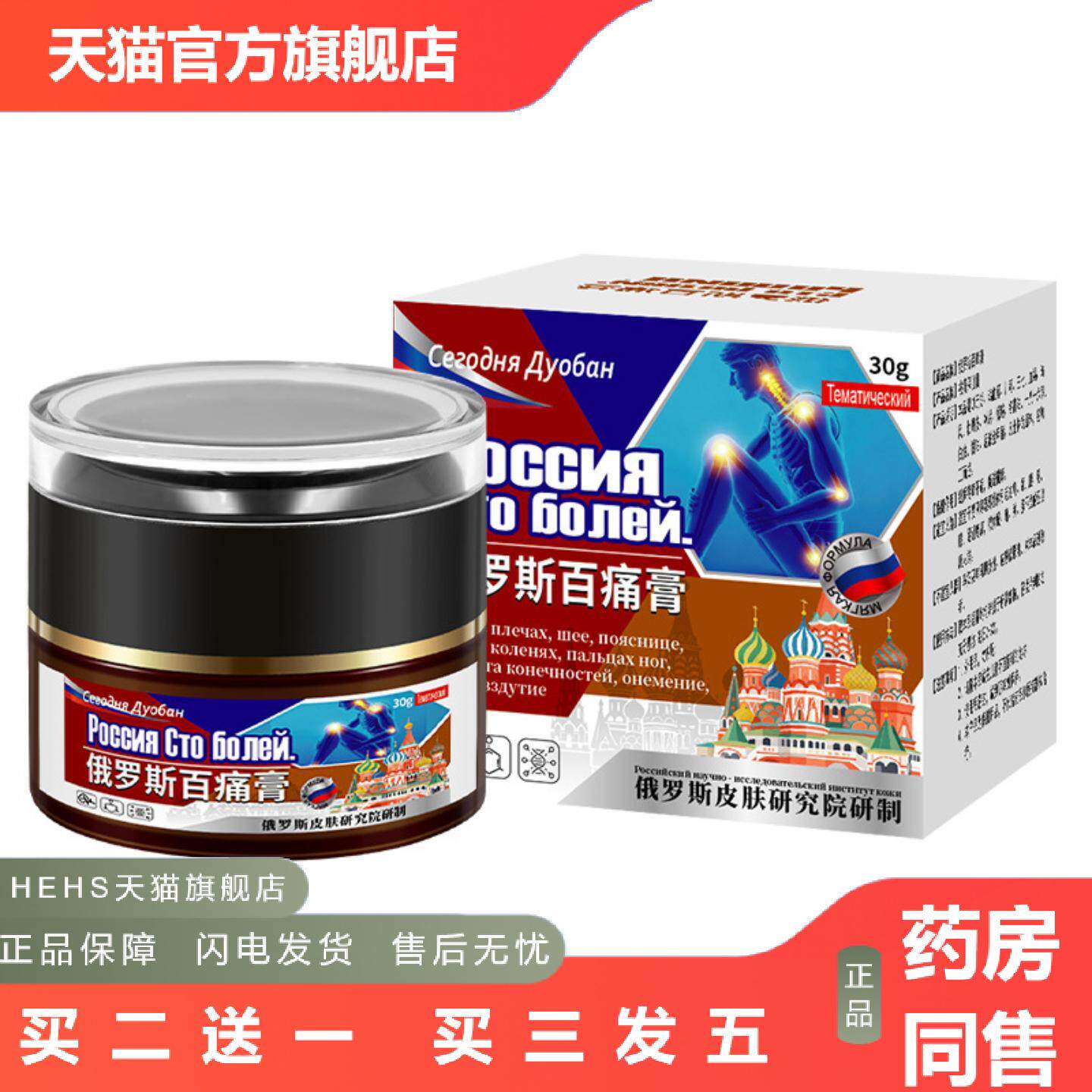 俄罗斯百痛膏舒缓关节腰椎颈椎痛膏不适闪腰岔气劳损不适护理膏