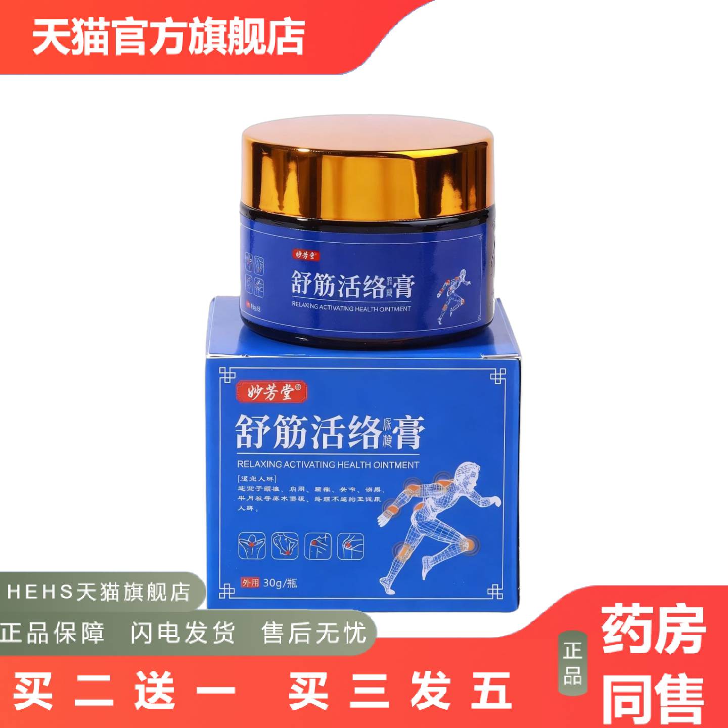 筋骨活络舒筋舒膏舒筋活络痛膏颈肩腰腿腱鞘足跟膝盖筋骨痛