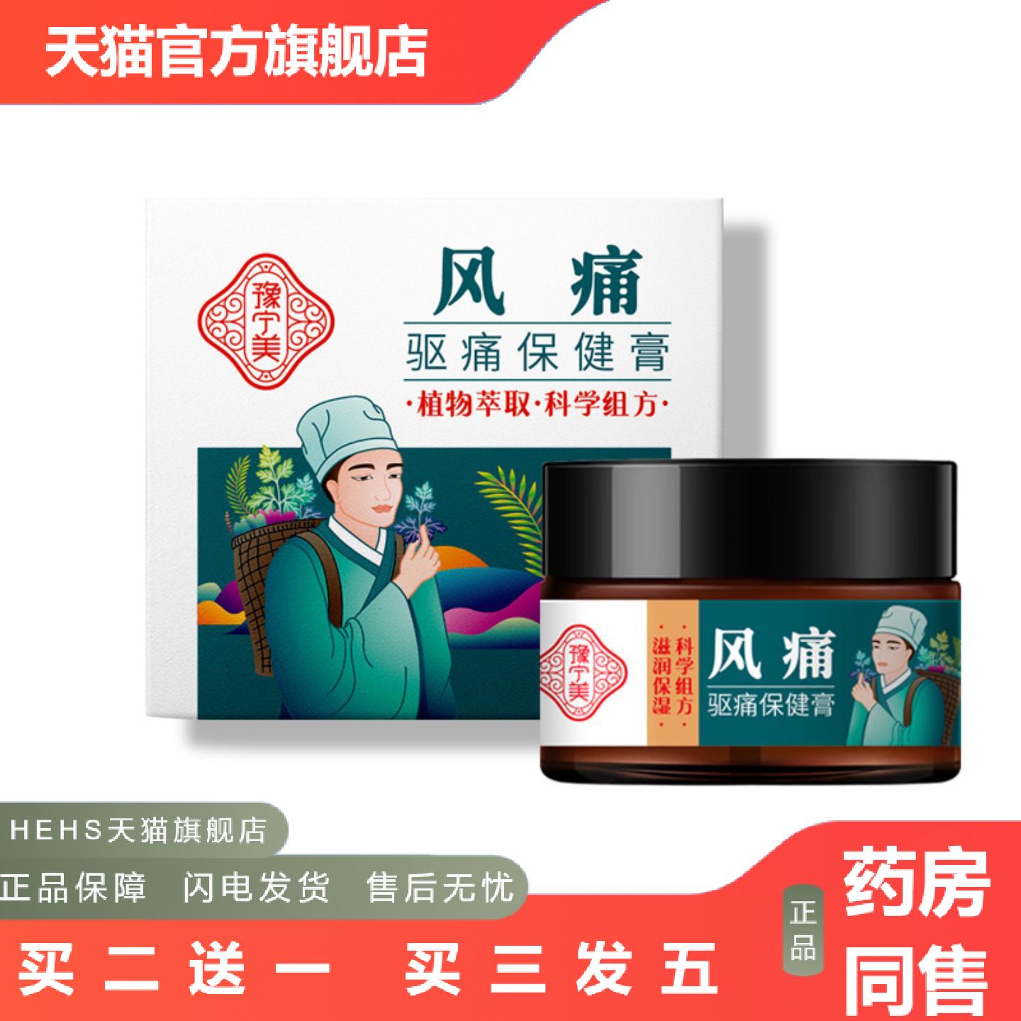 疼痛膏手指脚趾透皮风痛足跟筋膜膝盖痛膏