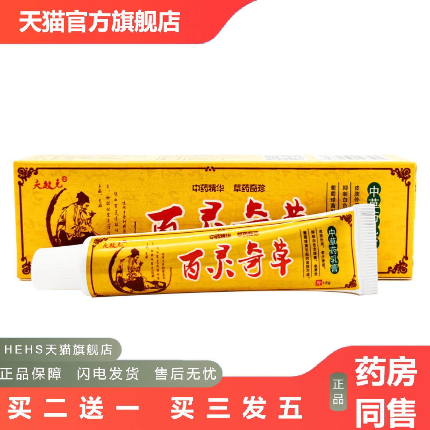 夫敏克百灵奇草中草乳膏皮肤外用草本抑菌乳膏