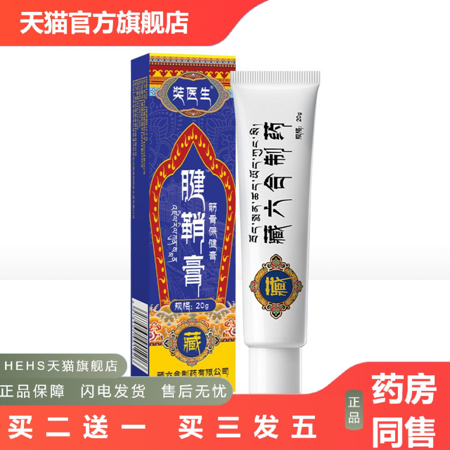 透骨膏腱鞘膏手指按摩发热膏关节外用草本涂抹膏活络膏热灸膏