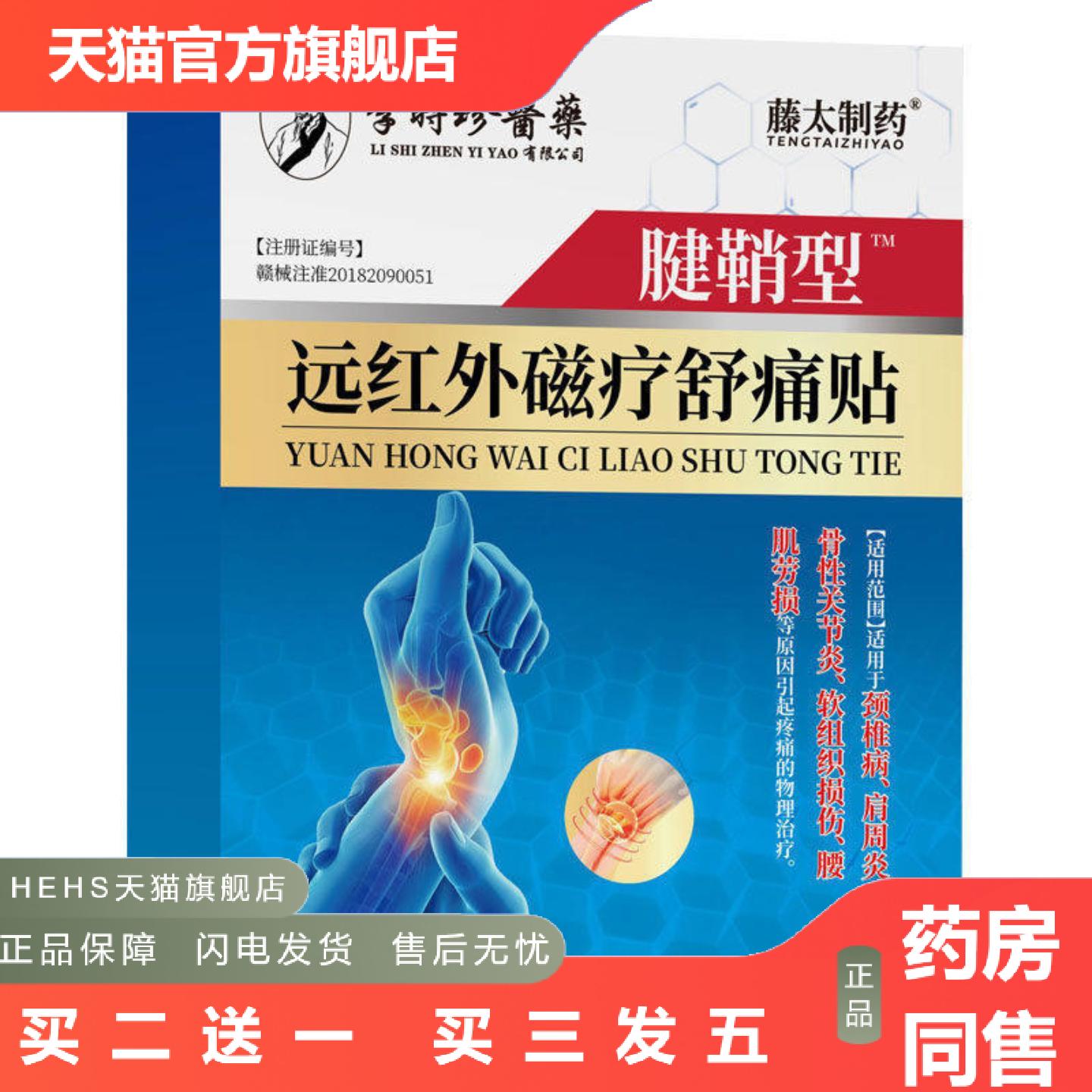 腱鞘不适贴膏护腕扭伤手腕囊肿热敷大拇指关节痛专用正品手指膏