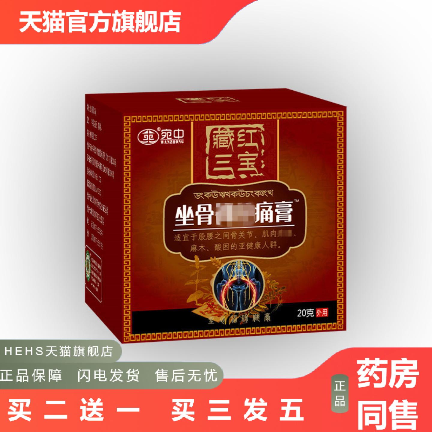 坐骨痛膏四肢麻木膏腿脚抽筋膏颈椎痛富贵包膏腰腿膏贴坐骨膏贴