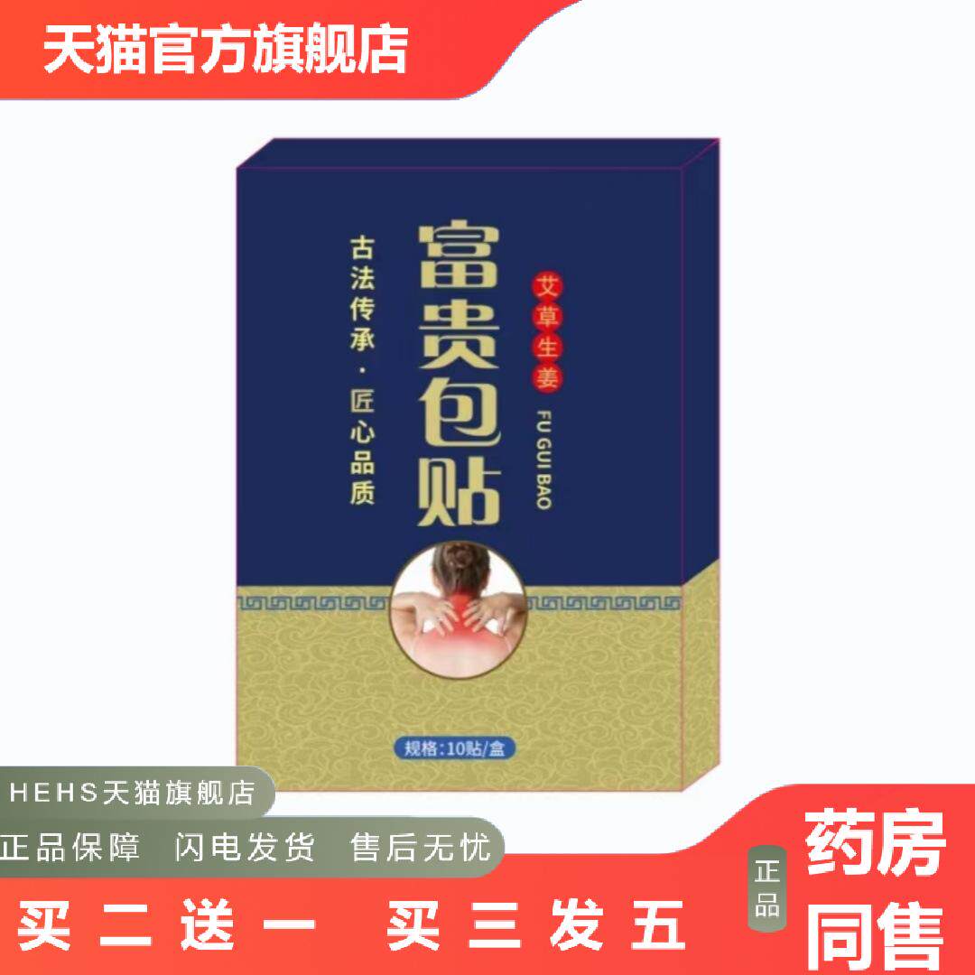 颈椎贴富贵包艾草温灸发热老黑膏关节贴肩颈肩周富贵包