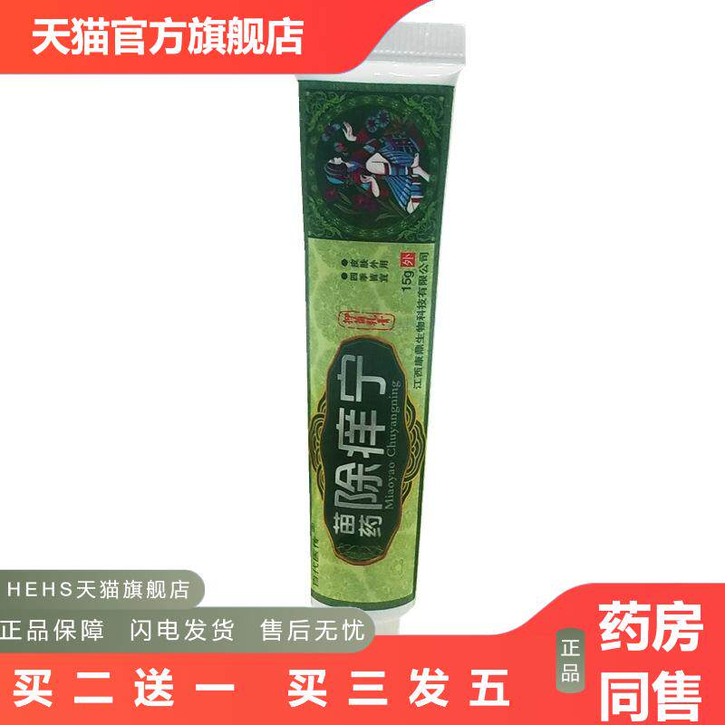百医传除养宁乳膏软膏除痒宁皮肤外用皮肤痒软膏乳膏