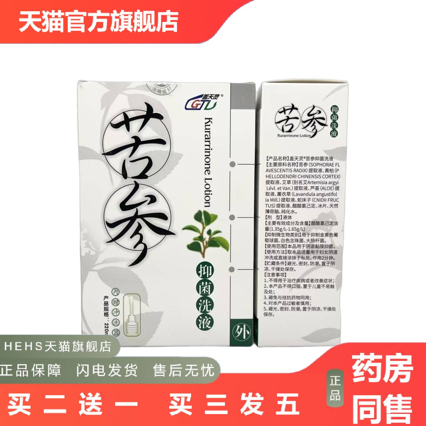 正品盖天灵苦参洗液220ml/瓶装用于阴道粘膜