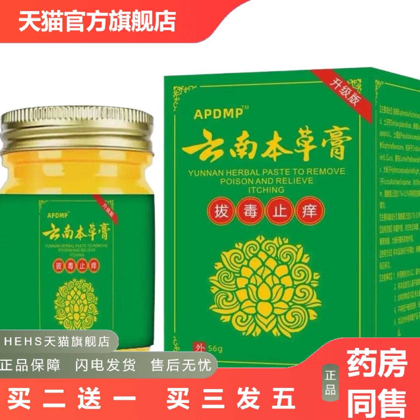 店长推荐APDMP云南本草膏拔毒痒56g玻璃瓶