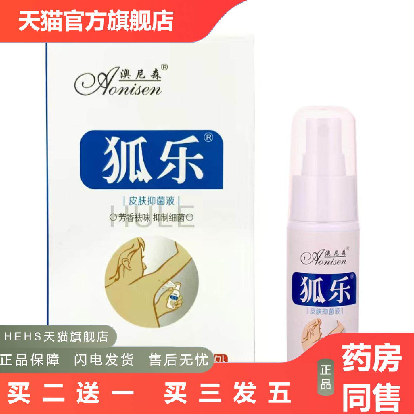 澳尼森狐乐皮肤抑菌液40ml液香露澳尼森狐乐