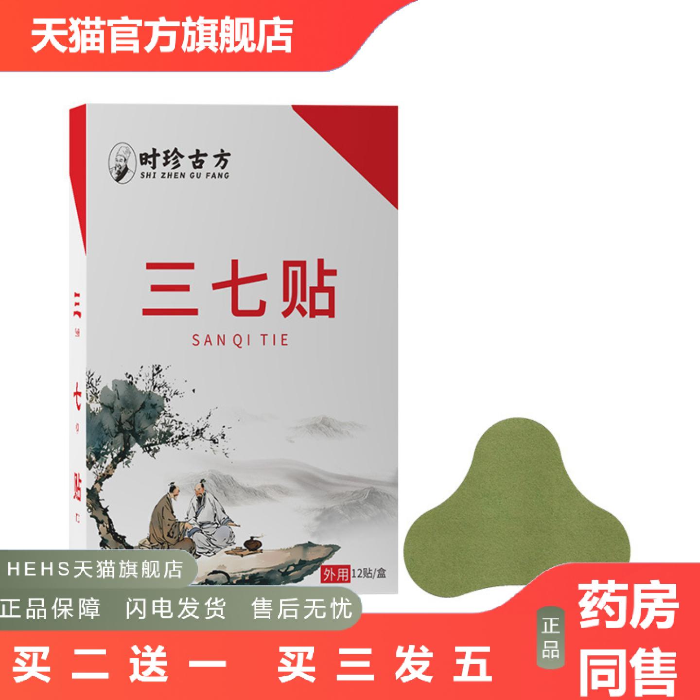 店长推荐三七贴艾灸贴艾草温灸穴位贴家用关节艾灸贴