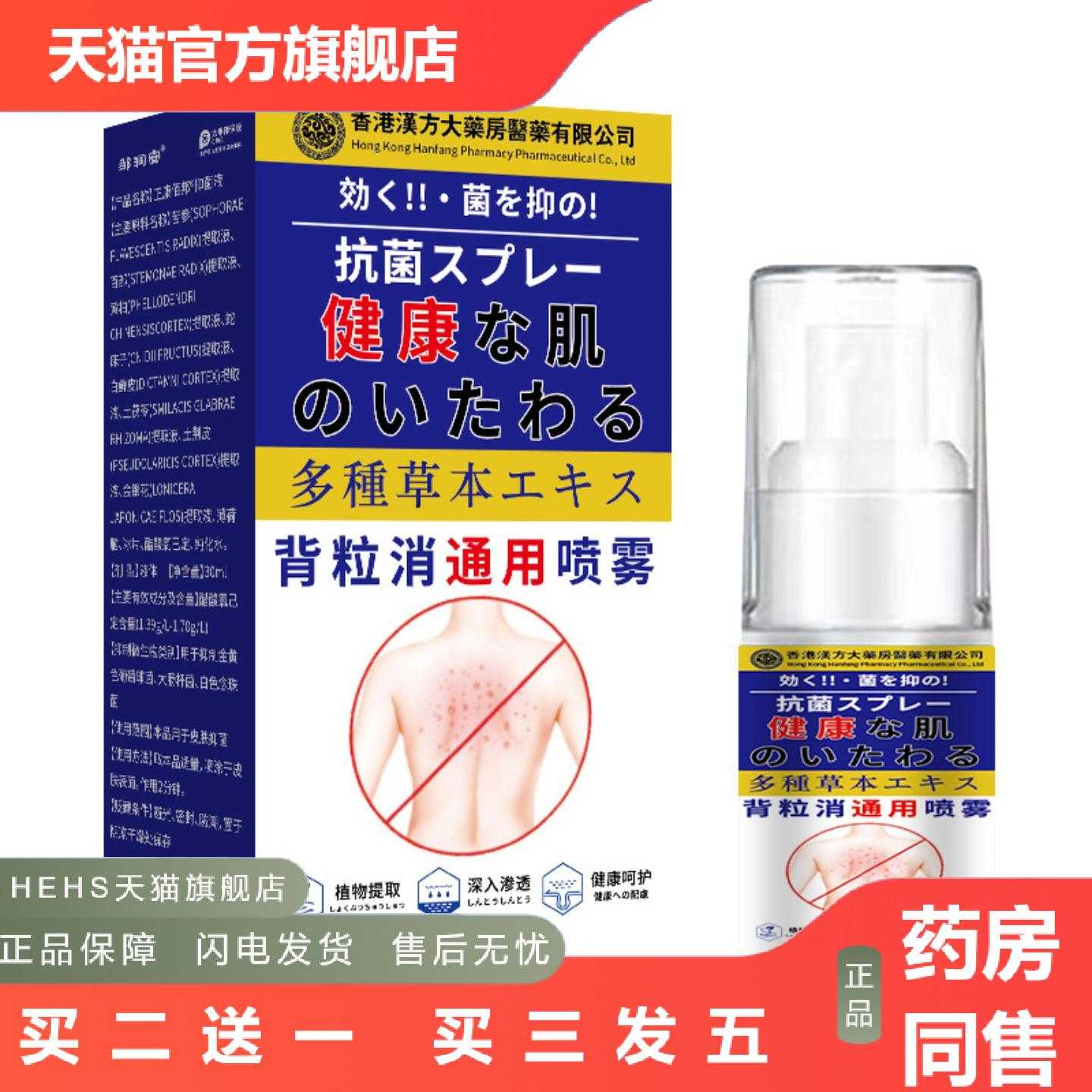 店长推荐背粒消通用喷雾液植物精华清爽肤感无暇美肌背粒消