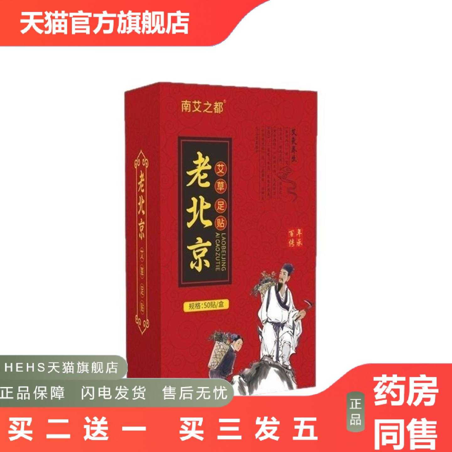 店长推荐足贴南艾之都50贴老北京家用足底贴艾草贴艾灸贴元气茯苓