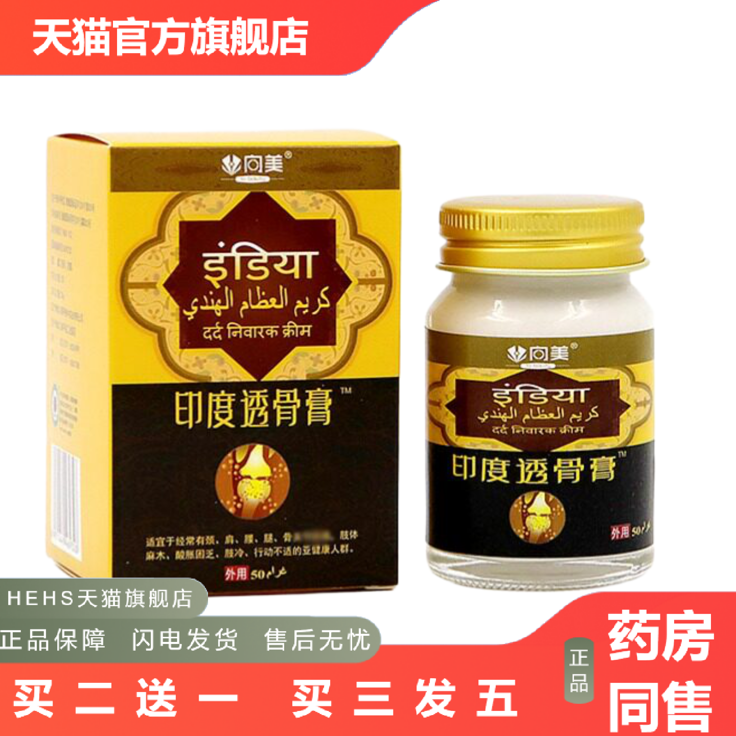印度透骨膏追风膏透骨膏泰国痛膏颈肩腰腿膏50克膝盖滑膜膏贴